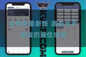 比特派最新版  跟着收罗报复的握住增加